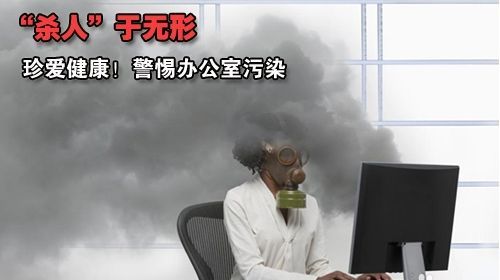 刻不容緩！解救辦公室裝修污染