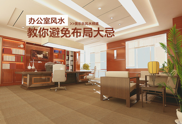 辦公室裝修設(shè)計(jì)要注意哪些細(xì)節(jié)？